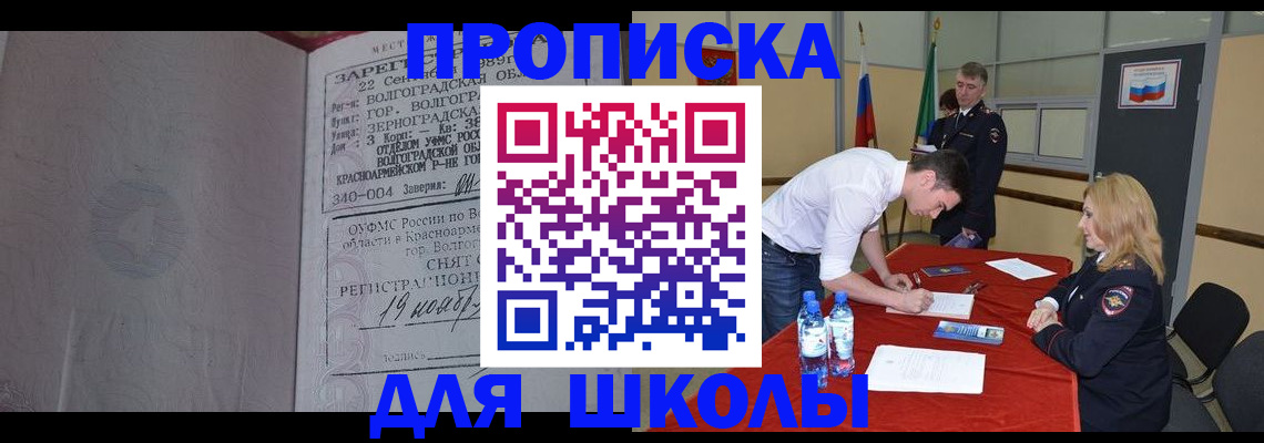 прописка гарантия в Ростовской области